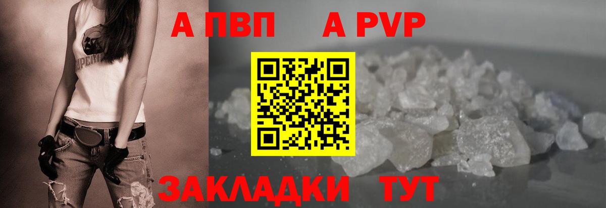 A-PVP крисы CK  Alfa_PVP СК  Вход с VPN  Апрелевка  A-PVP  A-PVP СК 