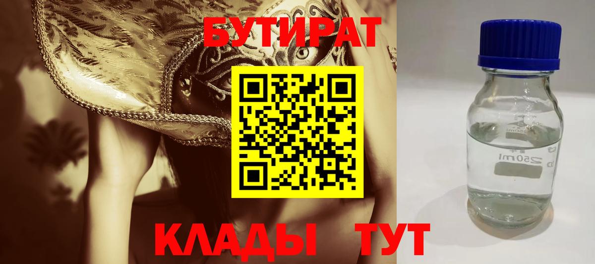 Апрелевка  БУТИРАТ бутик  Вход с VPN 