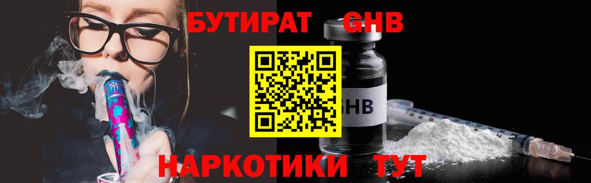 БУТИРАТ GHB Апрелевка