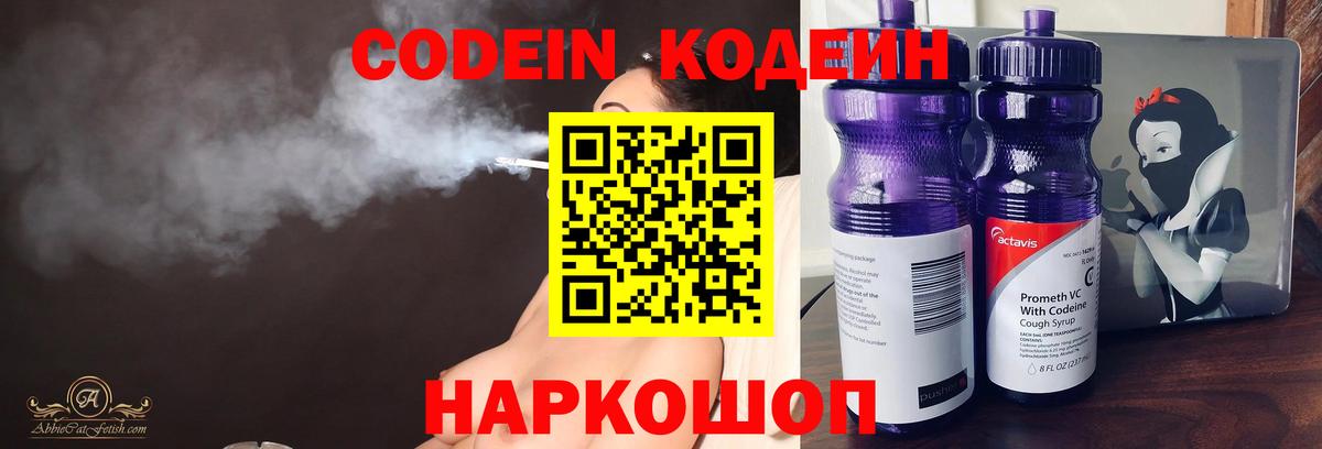 Кодеиновый сироп Lean Purple Drank  Вход с VPN  Апрелевка 