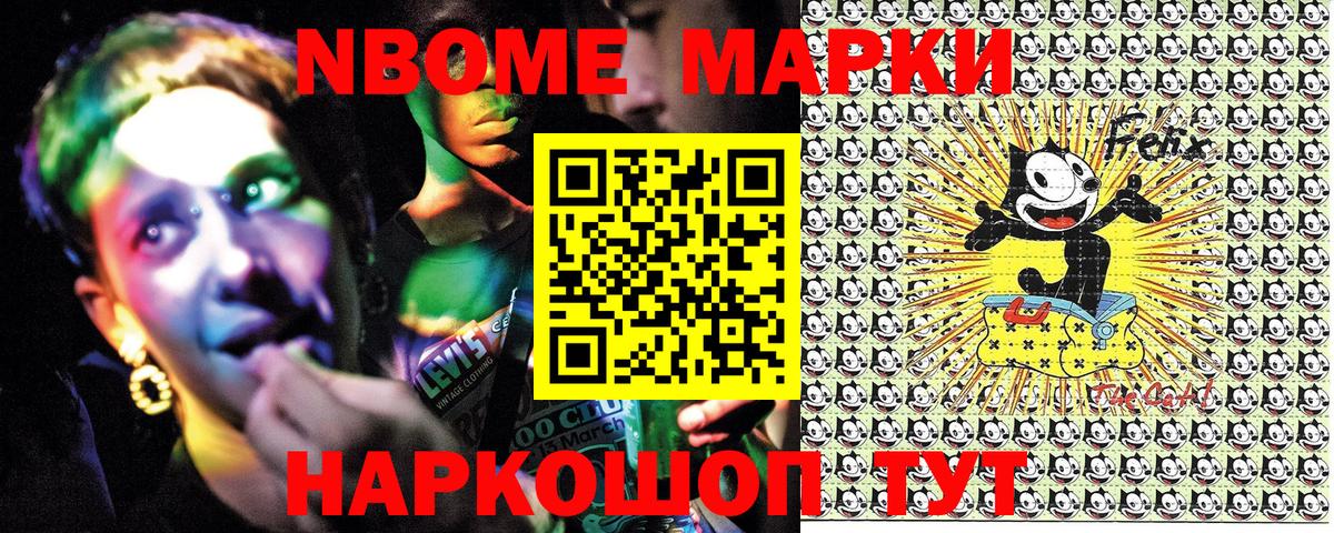 Марки NBOMe 1,8мг Апрелевка