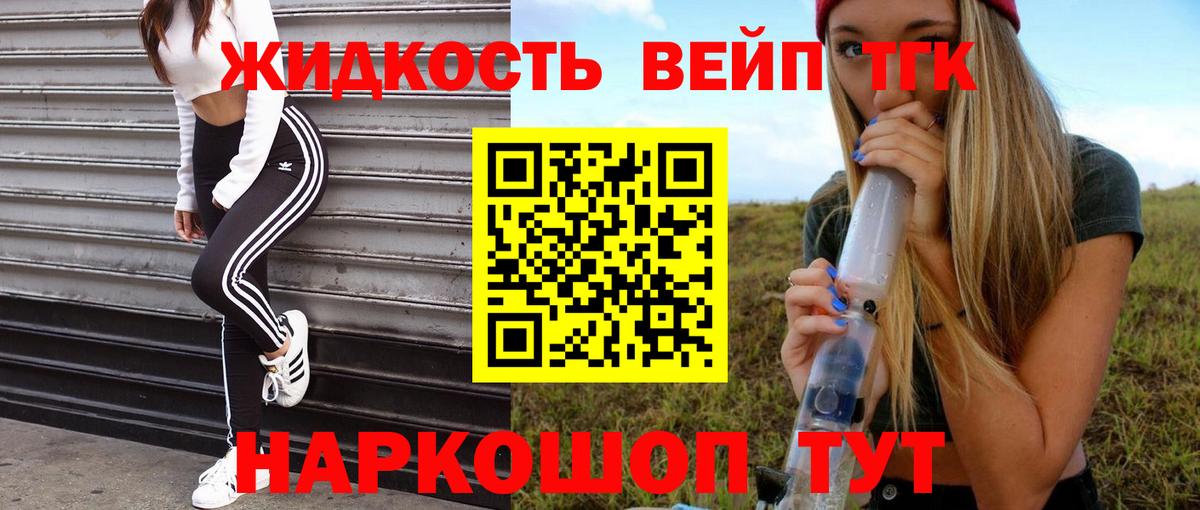ТГК вейп с тгк Апрелевка